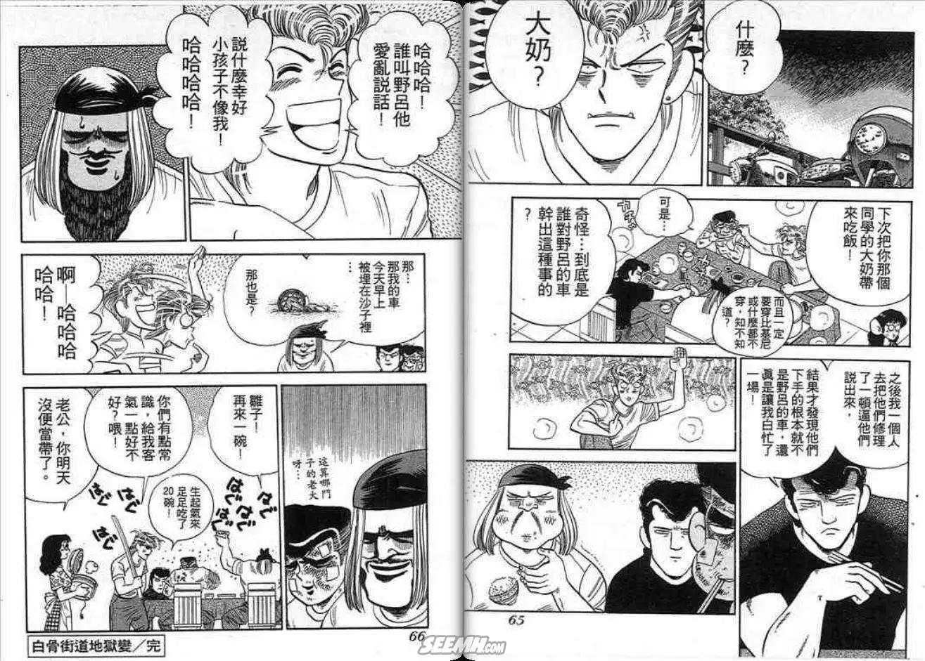 《酷哥爆走族》第01卷 第33页