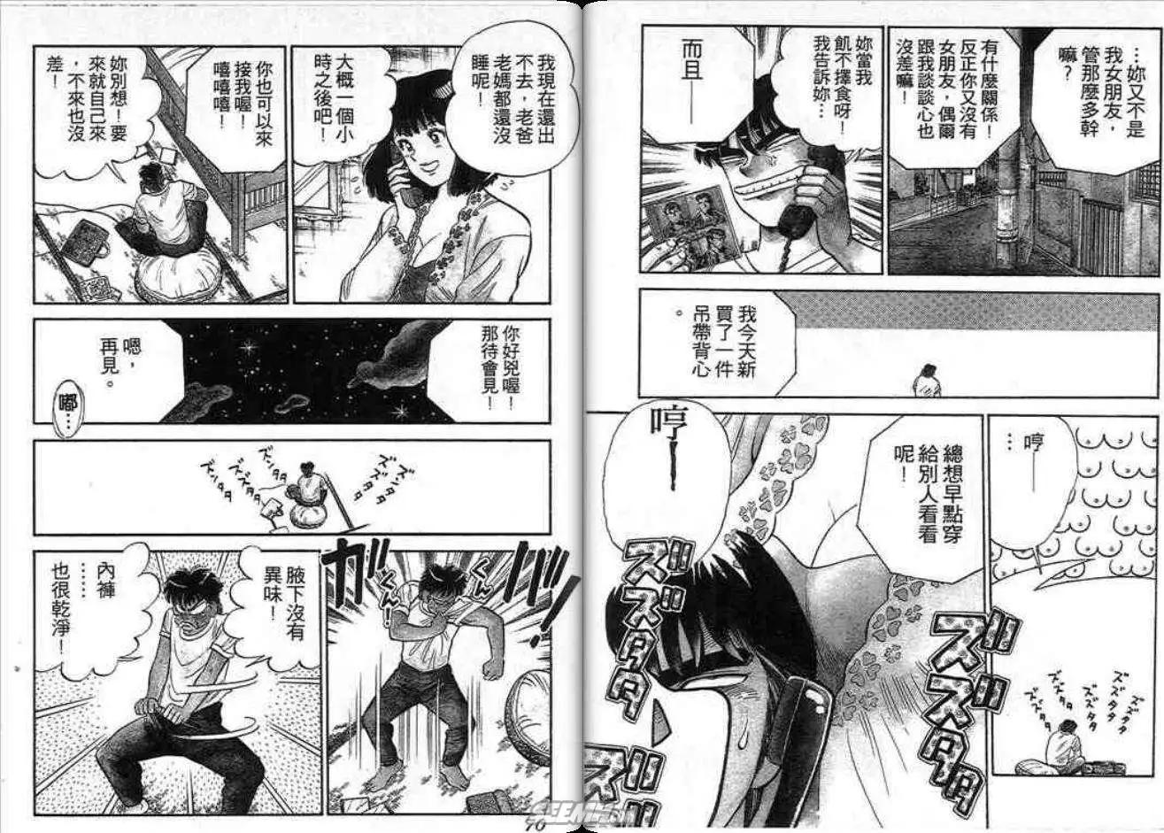 《酷哥爆走族》第01卷 第35页