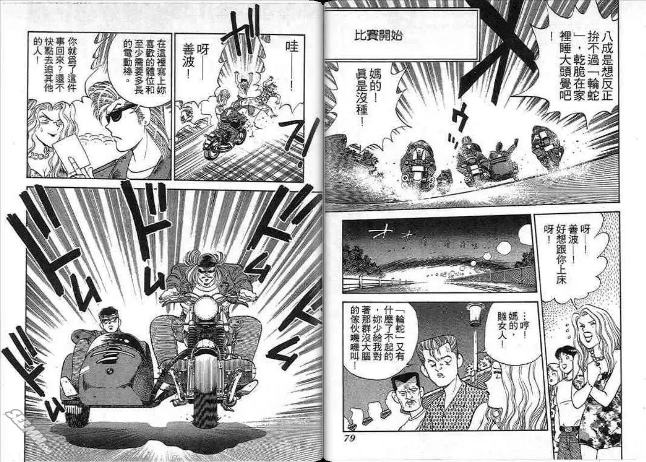 《酷哥爆走族》第01卷 第40页