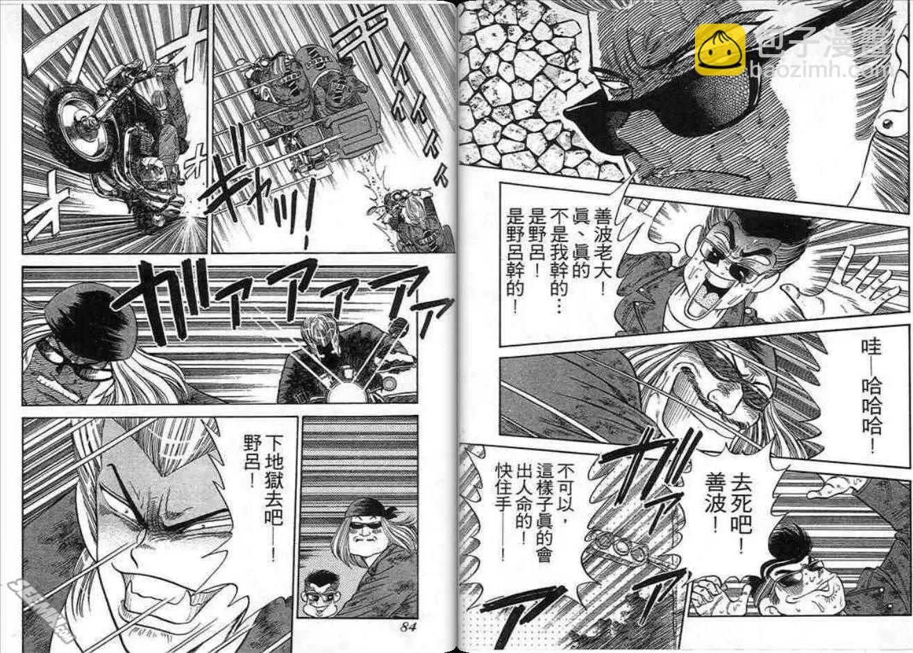 《酷哥爆走族》第01卷 第42页