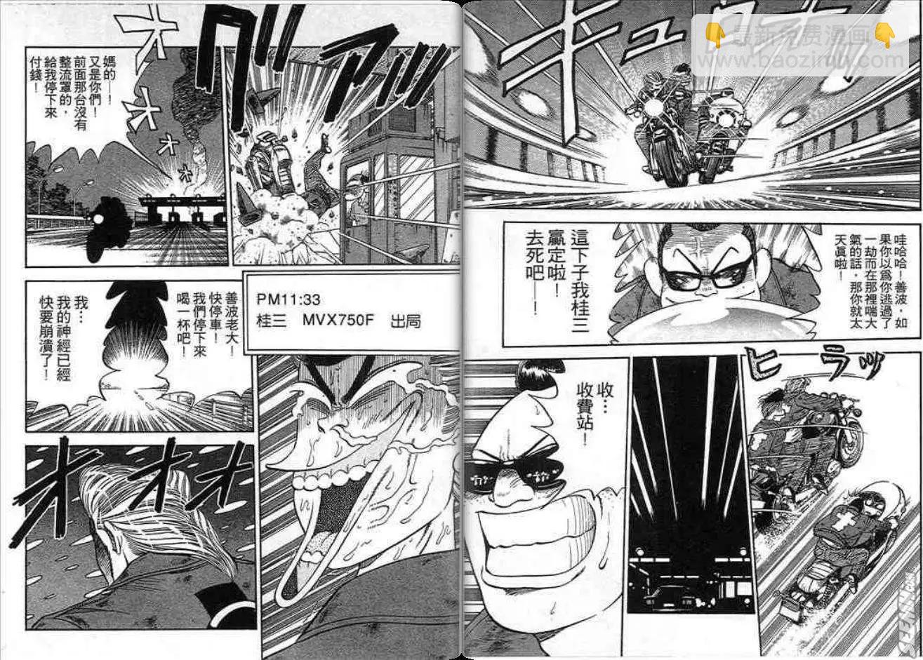 《酷哥爆走族》第01卷 第45页