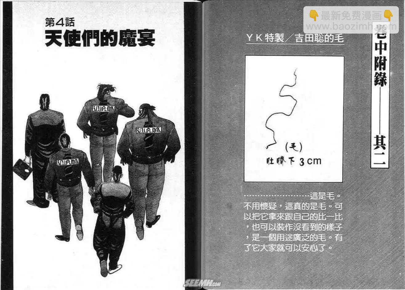 《酷哥爆走族》第01卷 第49页