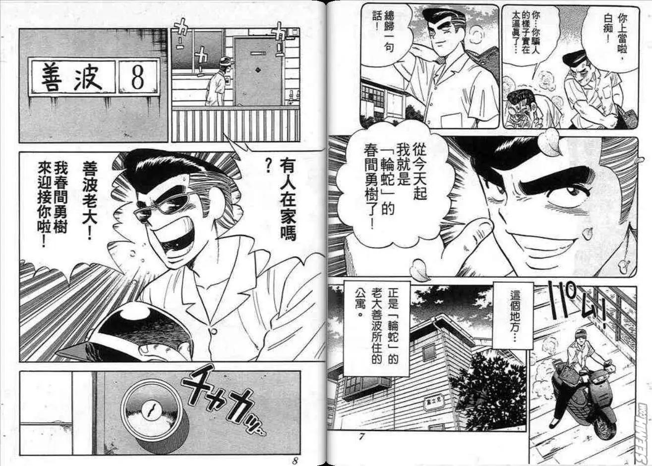 《酷哥爆走族》第01卷 第4页