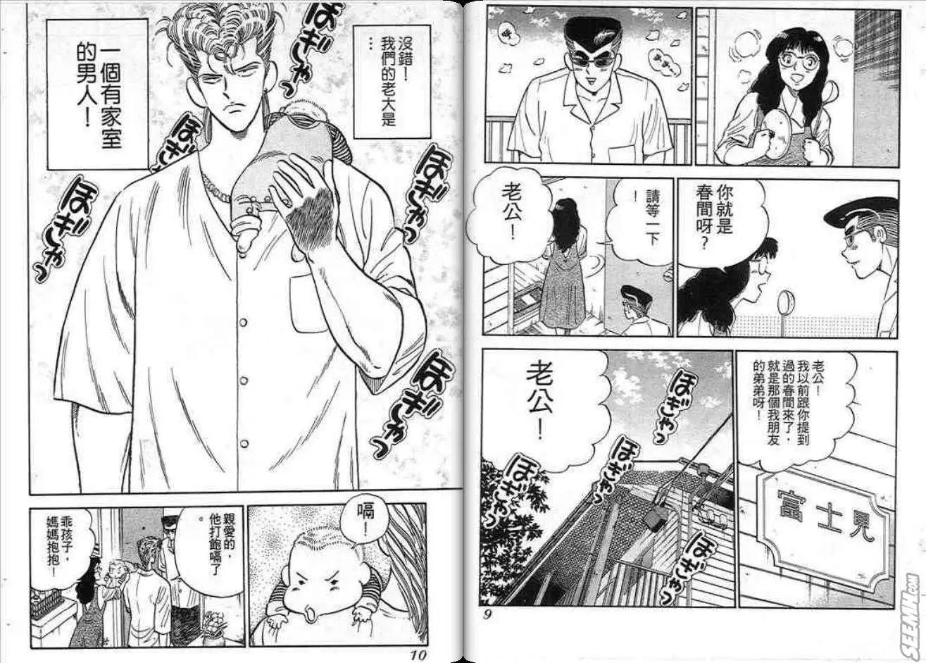 《酷哥爆走族》第01卷 第5页