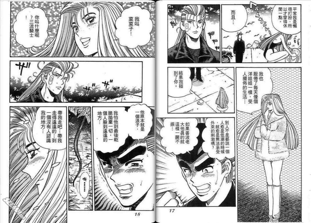 《酷哥爆走族》第05卷 第10页