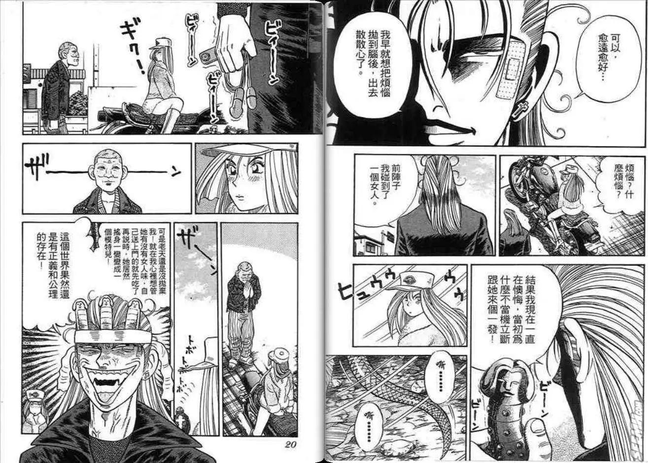 《酷哥爆走族》第05卷 第11页