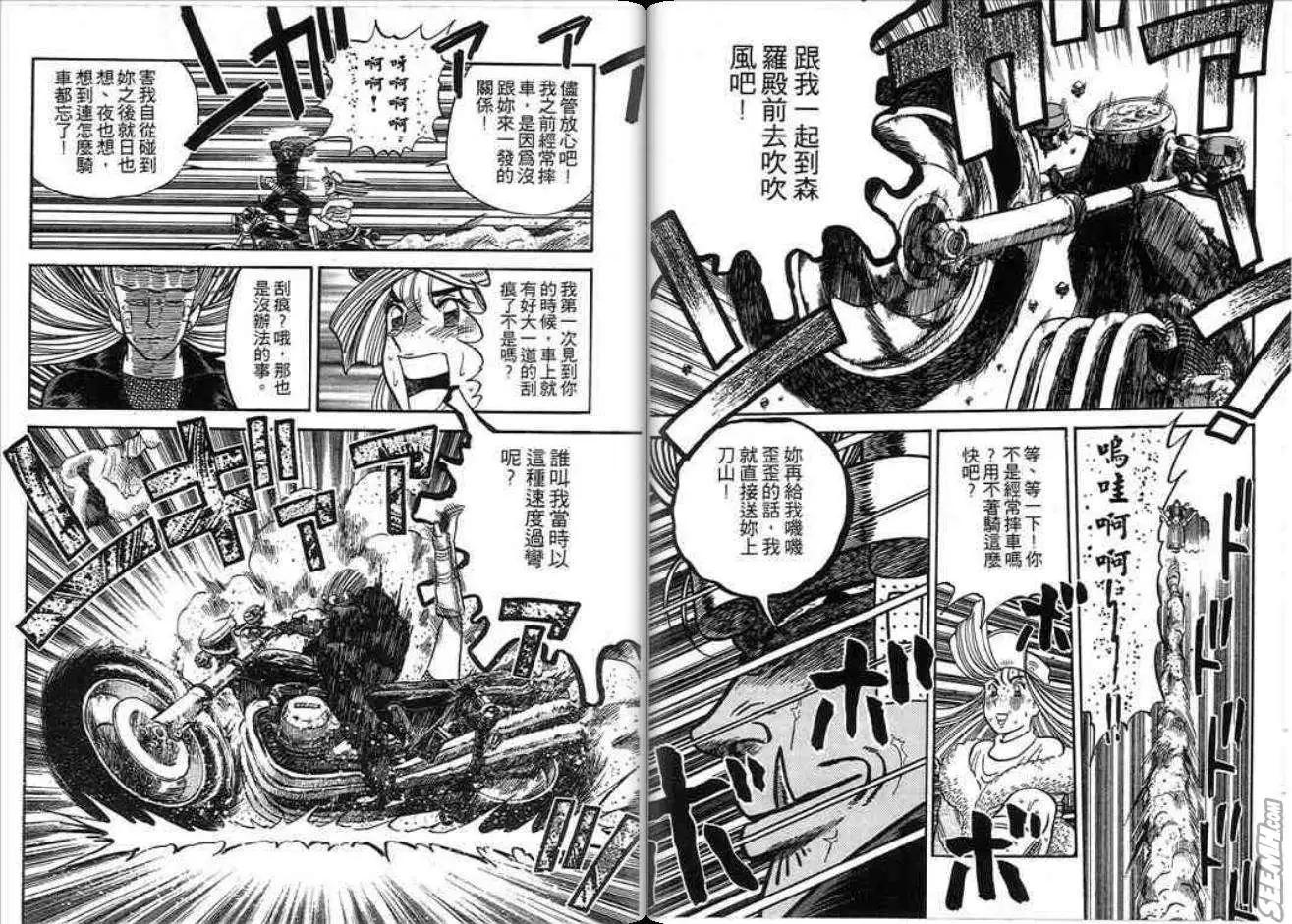 《酷哥爆走族》第05卷 第12页