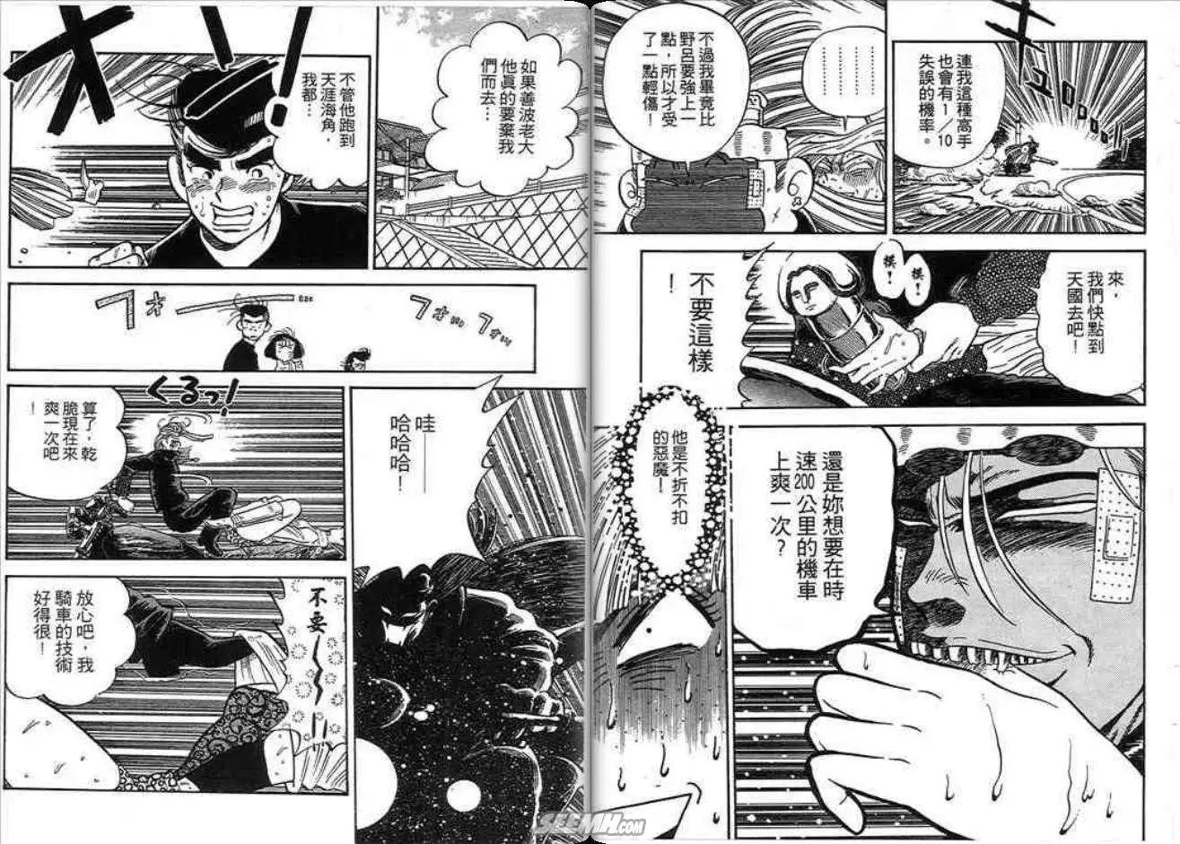 《酷哥爆走族》第05卷 第13页