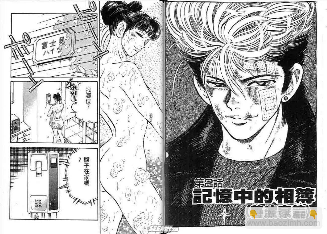 《酷哥爆走族》第05卷 第15页