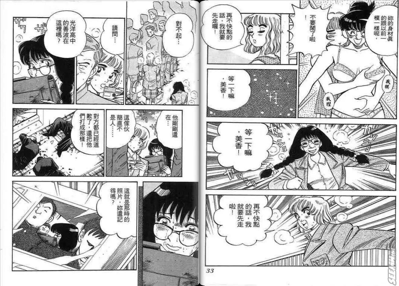 《酷哥爆走族》第05卷 第18页