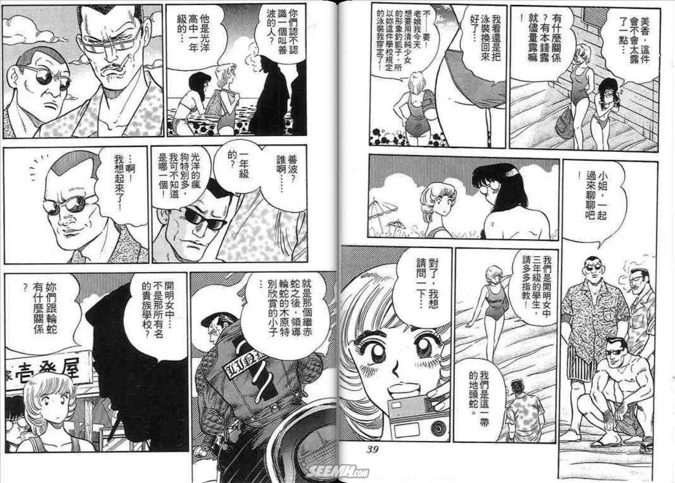 《酷哥爆走族》第05卷 第21页