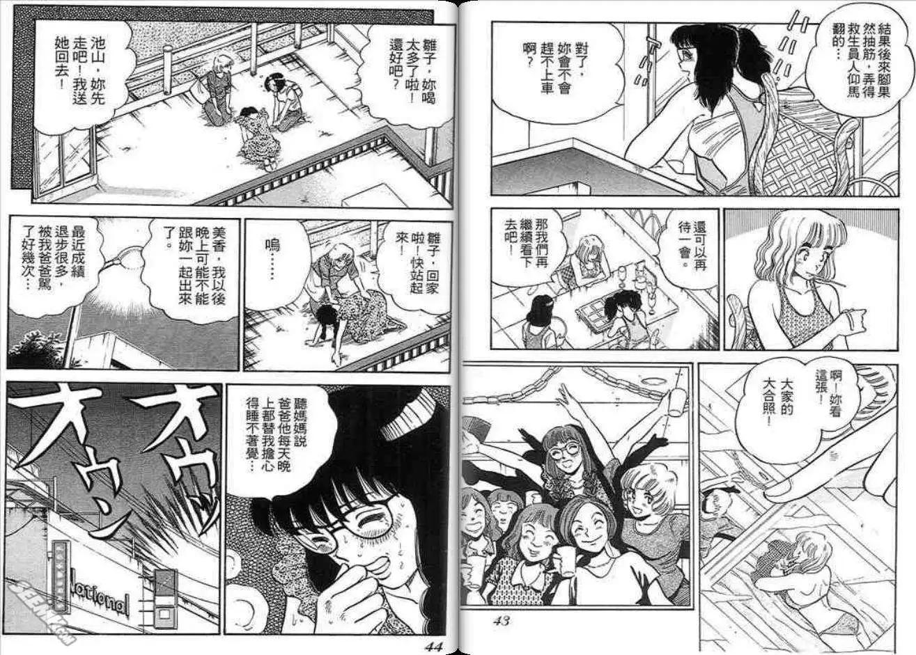《酷哥爆走族》第05卷 第23页