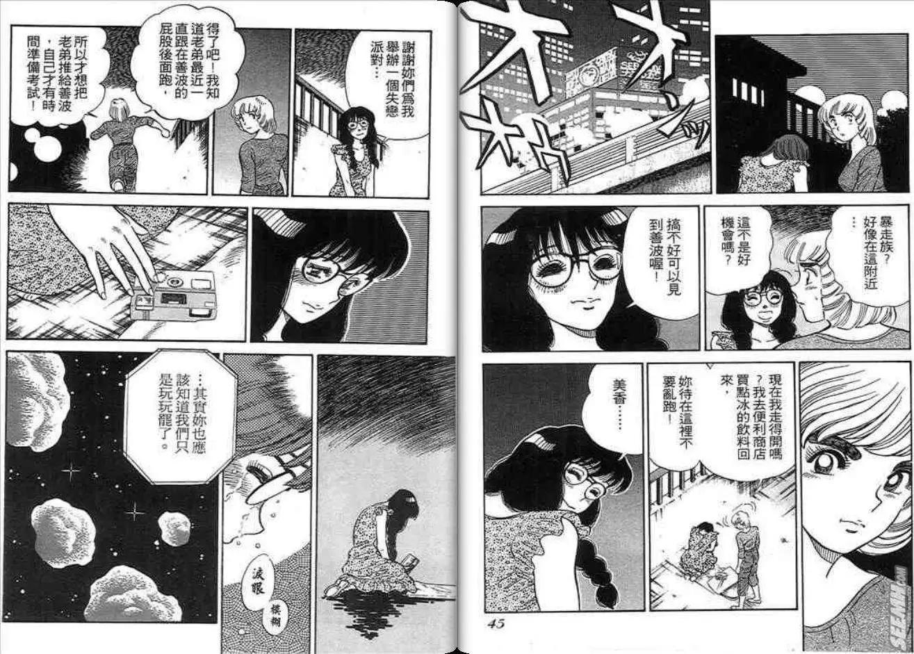 《酷哥爆走族》第05卷 第24页