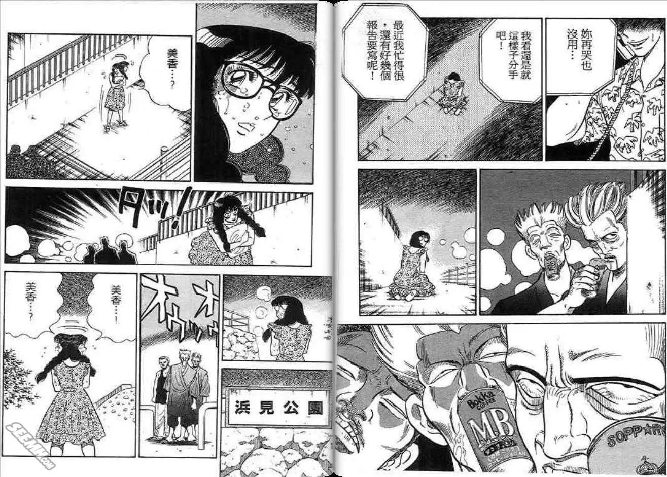 《酷哥爆走族》第05卷 第25页