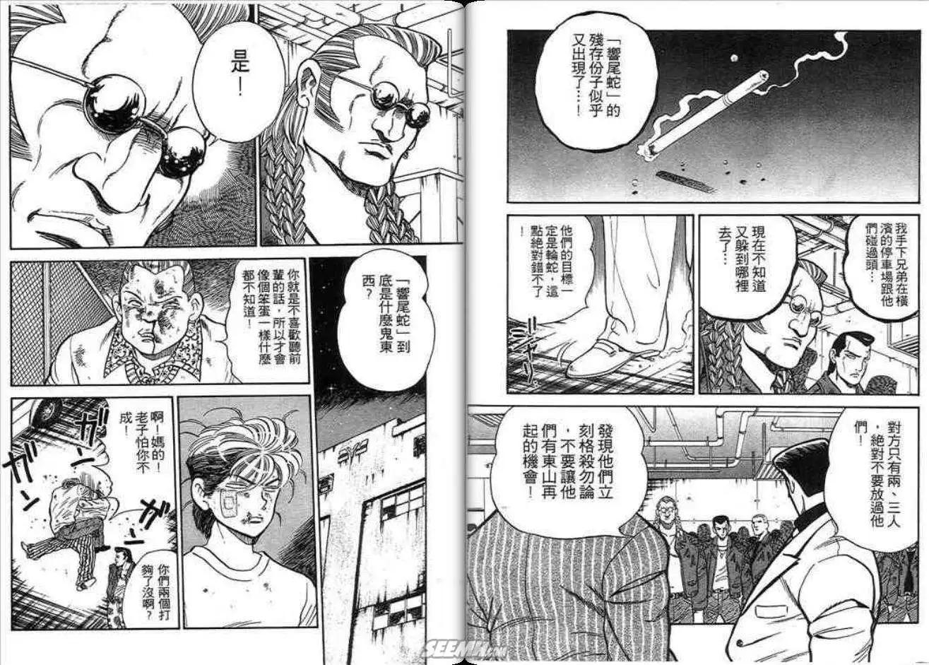 《酷哥爆走族》第05卷 第36页
