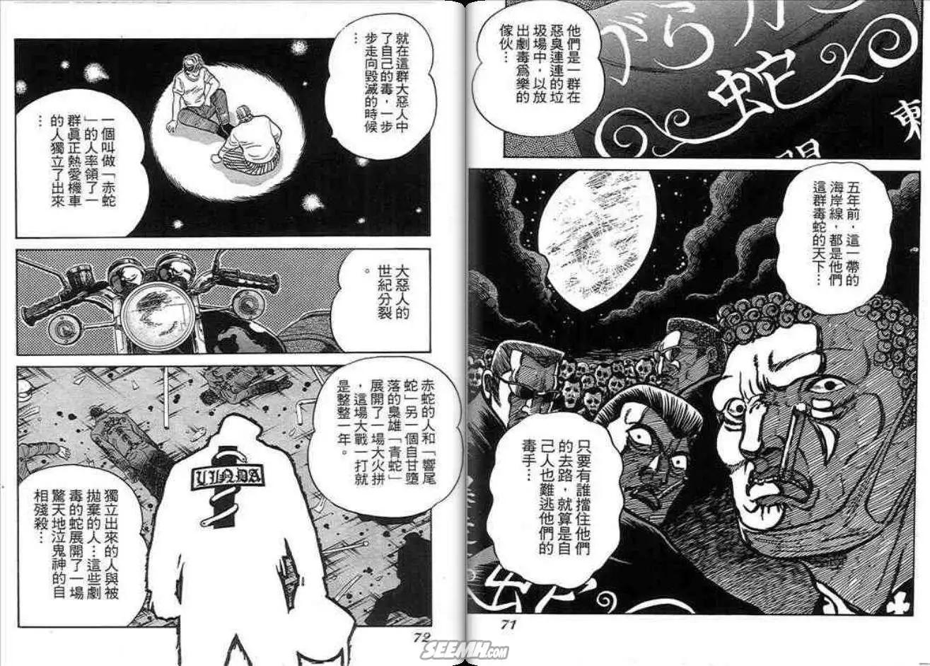 《酷哥爆走族》第05卷 第37页