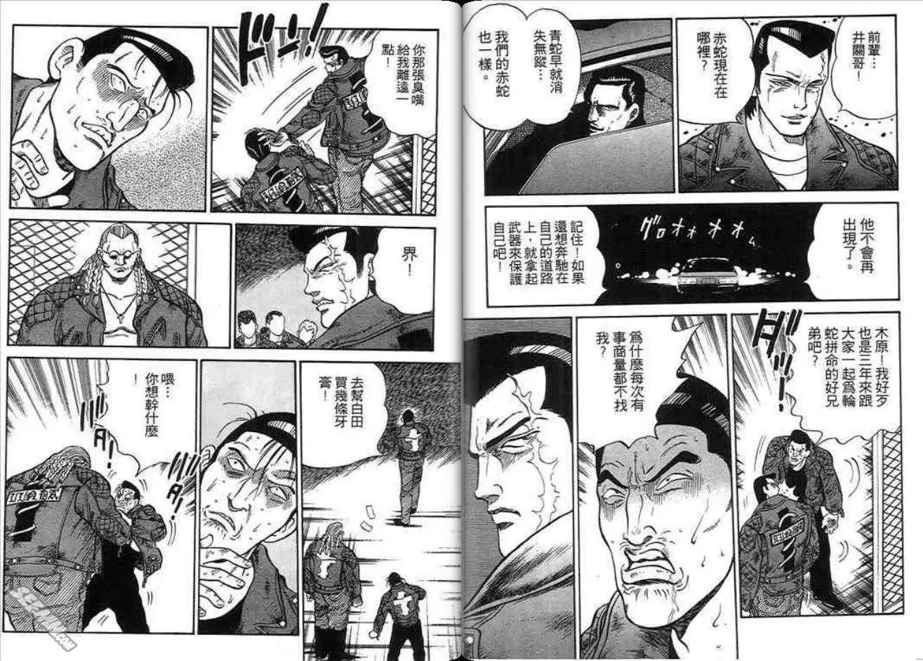 《酷哥爆走族》第05卷 第40页
