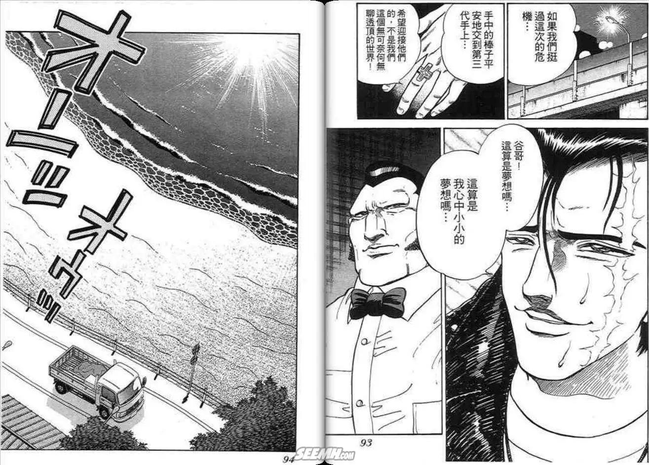 《酷哥爆走族》第05卷 第48页