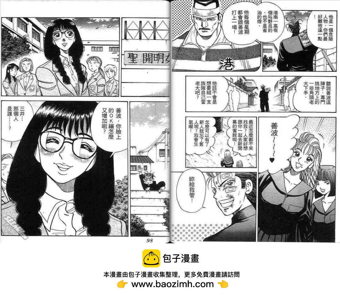 《酷哥爆走族》第05卷 第50页