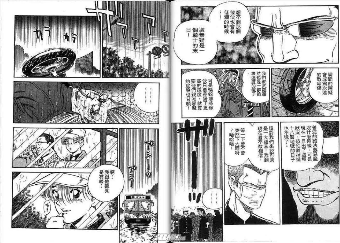《酷哥爆走族》第05卷 第6页