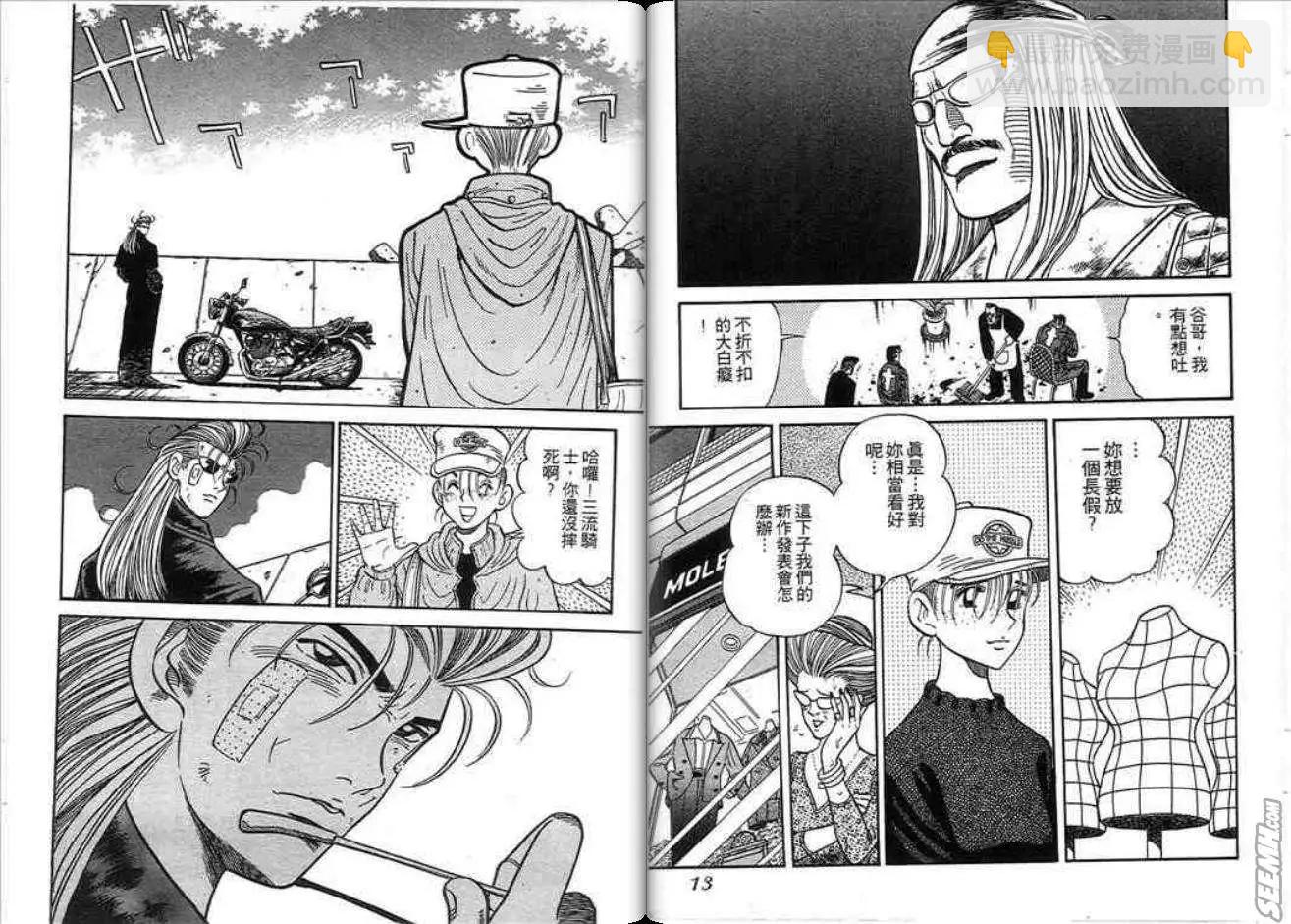 《酷哥爆走族》第05卷 第8页