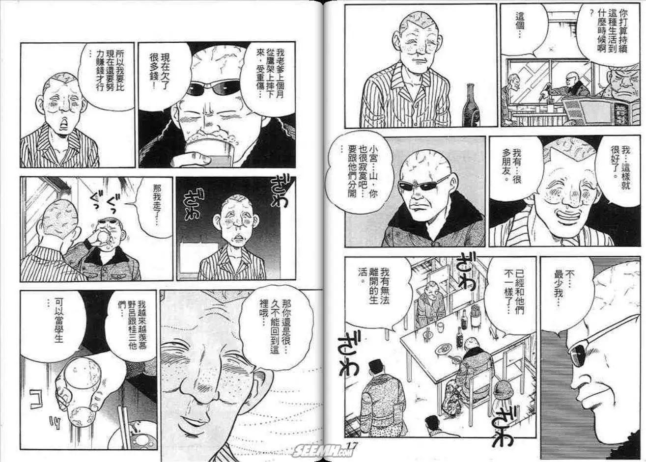 《酷哥爆走族》第07卷 第10页