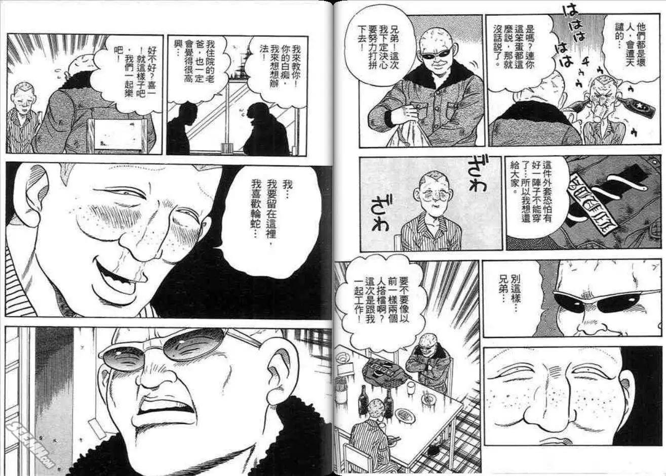 《酷哥爆走族》第07卷 第11页