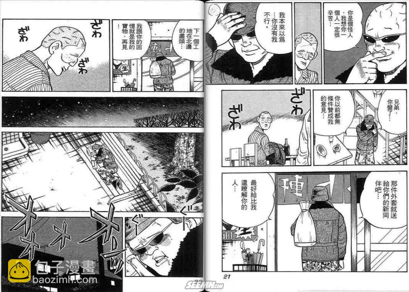 《酷哥爆走族》第07卷 第12页