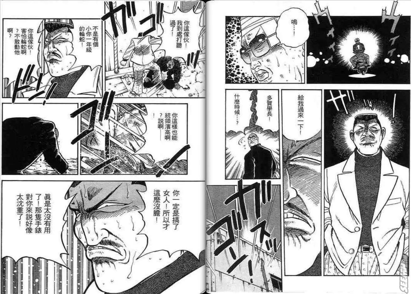 《酷哥爆走族》第07卷 第31页