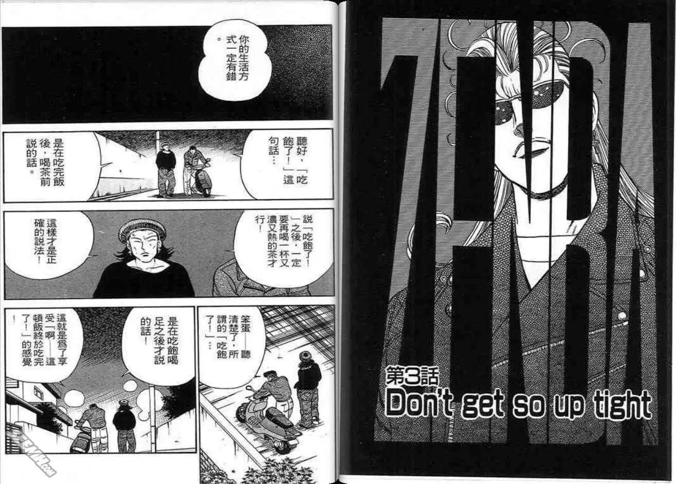 《酷哥爆走族》第07卷 第35页