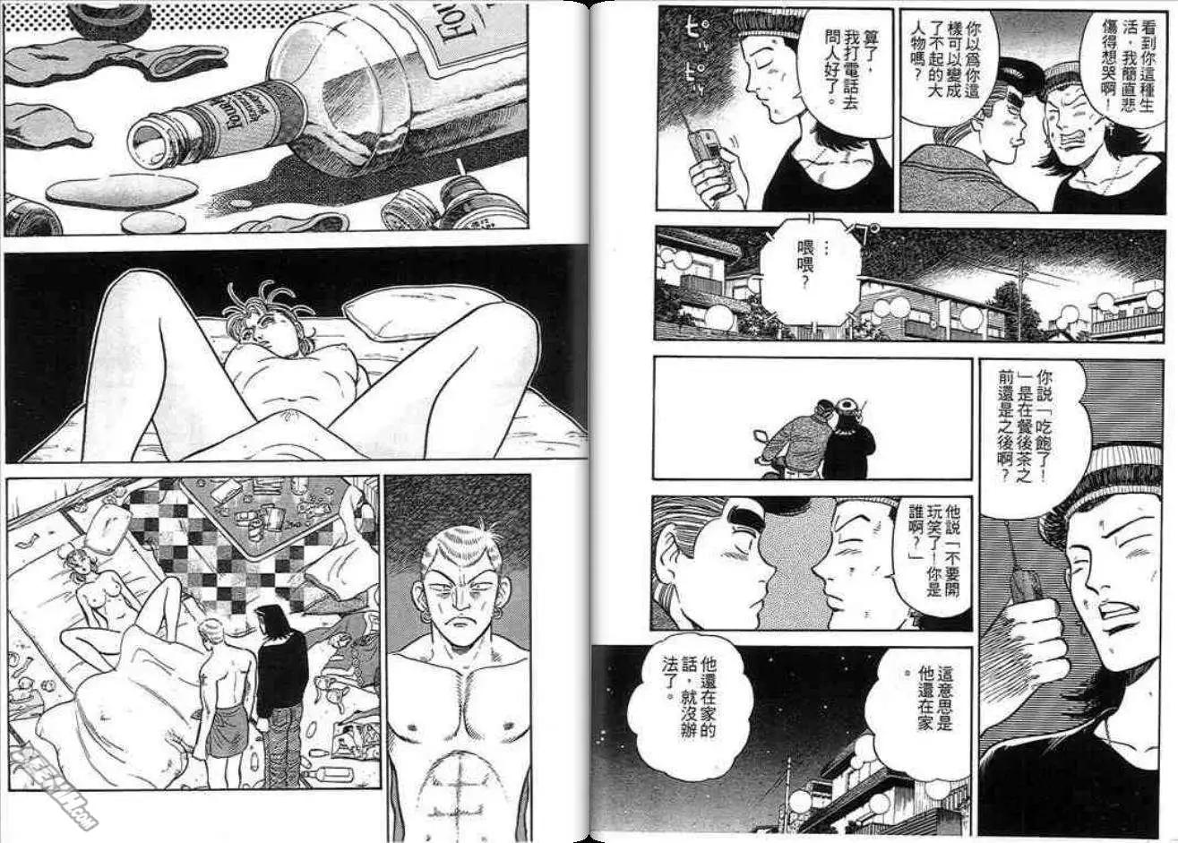 《酷哥爆走族》第07卷 第36页