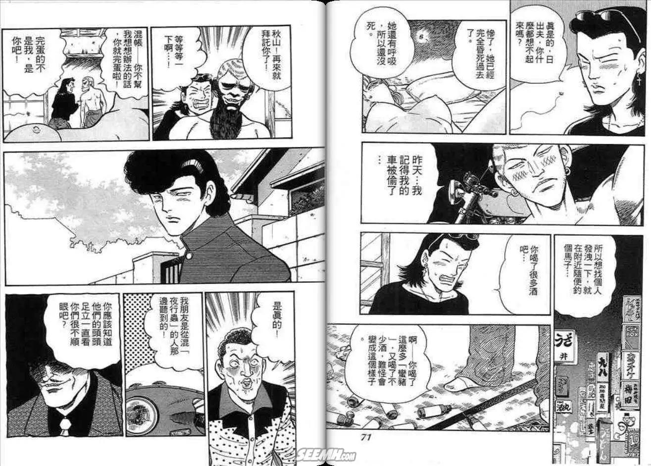 《酷哥爆走族》第07卷 第37页