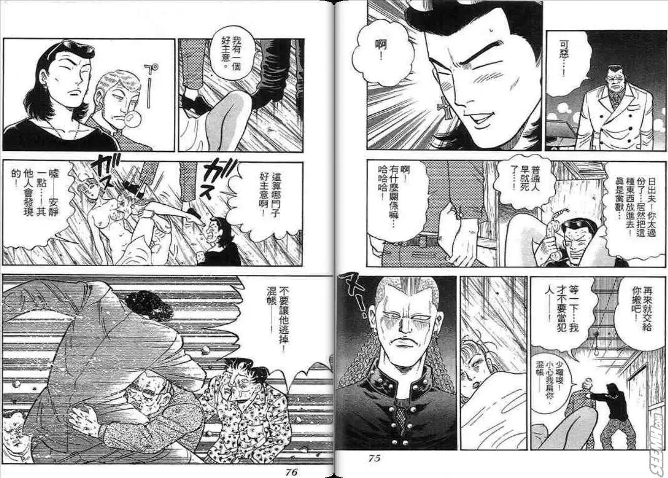 《酷哥爆走族》第07卷 第39页