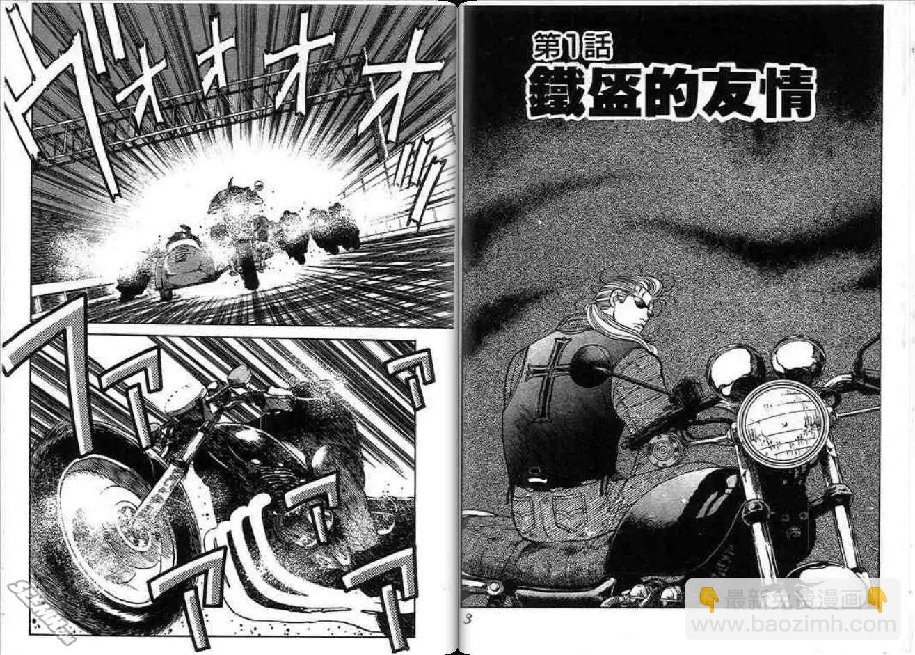 《酷哥爆走族》第07卷 第3页