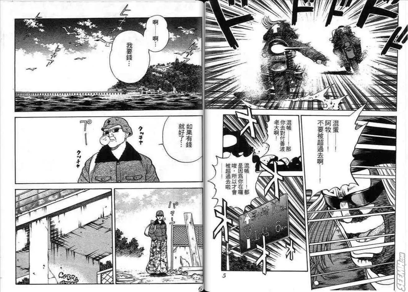 《酷哥爆走族》第07卷 第4页