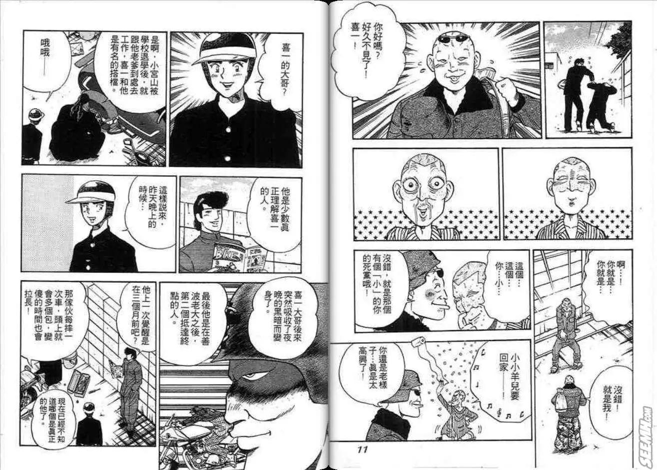 《酷哥爆走族》第07卷 第7页