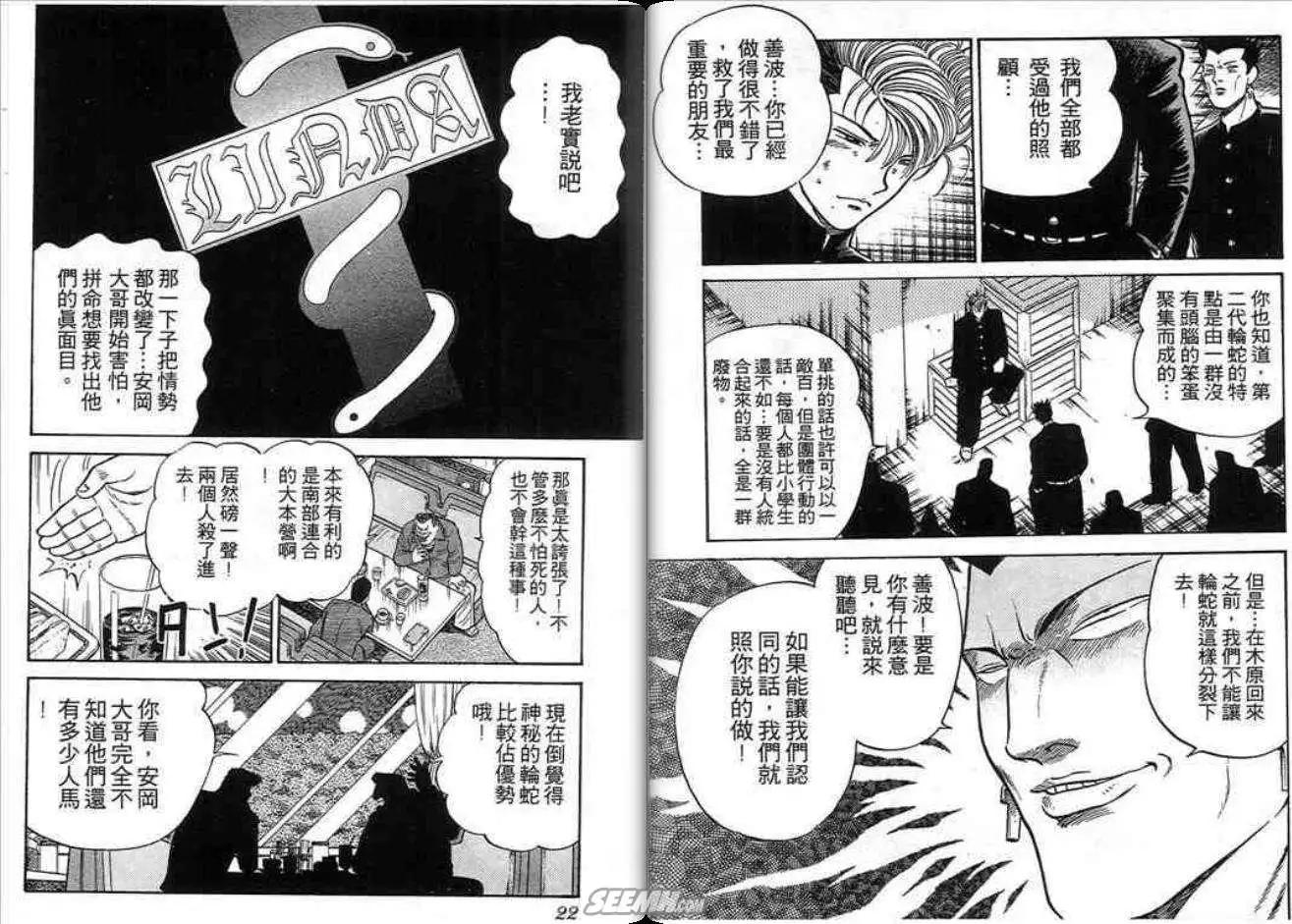 《酷哥爆走族》第06卷 第12页