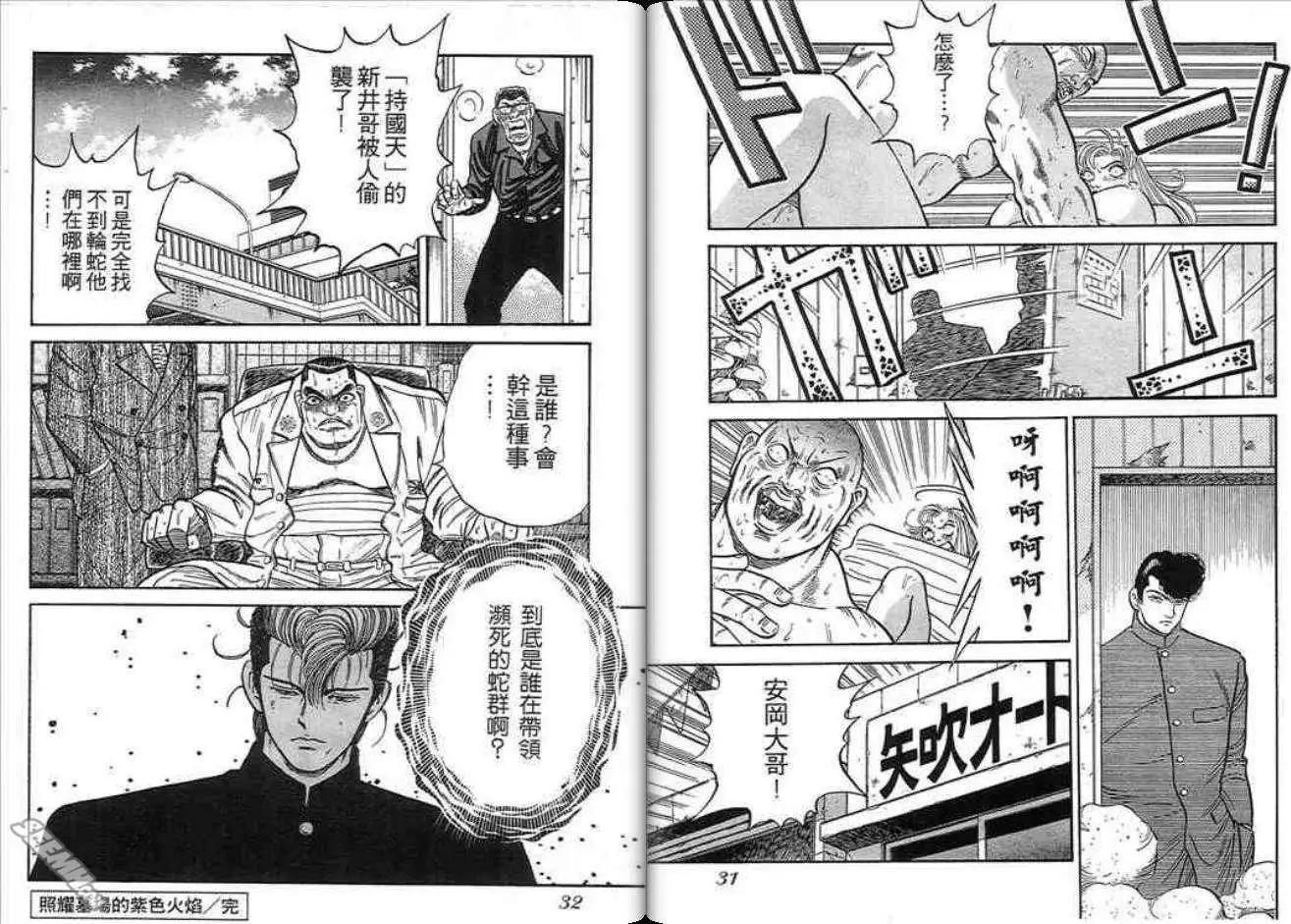 《酷哥爆走族》第06卷 第17页