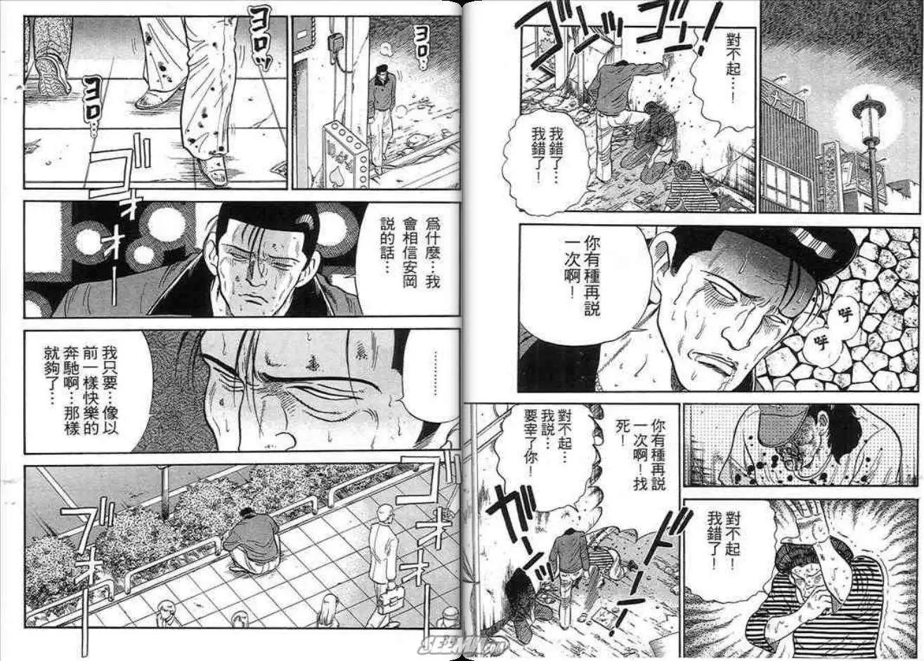 《酷哥爆走族》第06卷 第19页