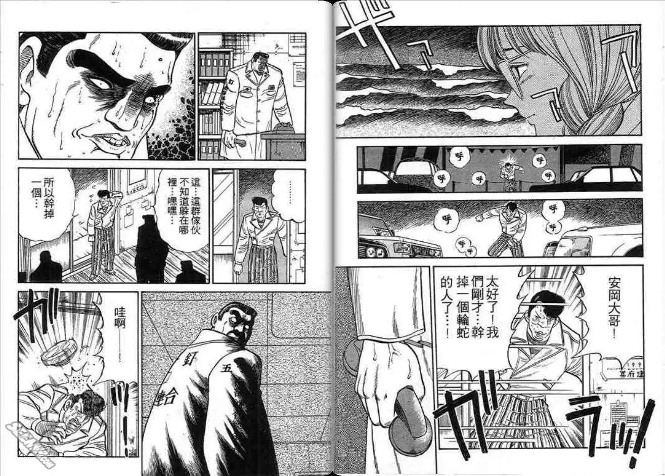 《酷哥爆走族》第06卷 第23页