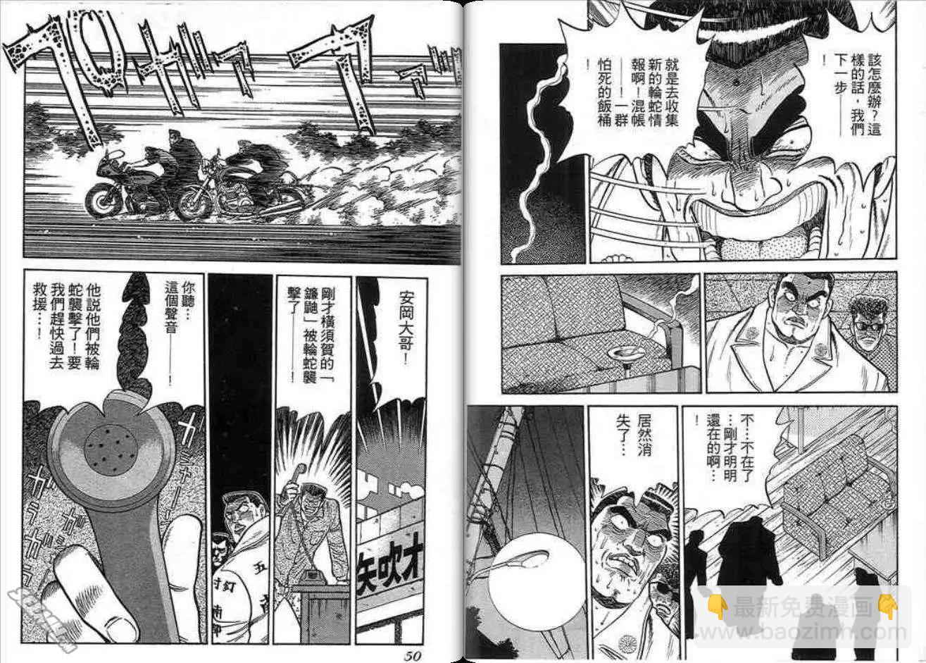 《酷哥爆走族》第06卷 第26页