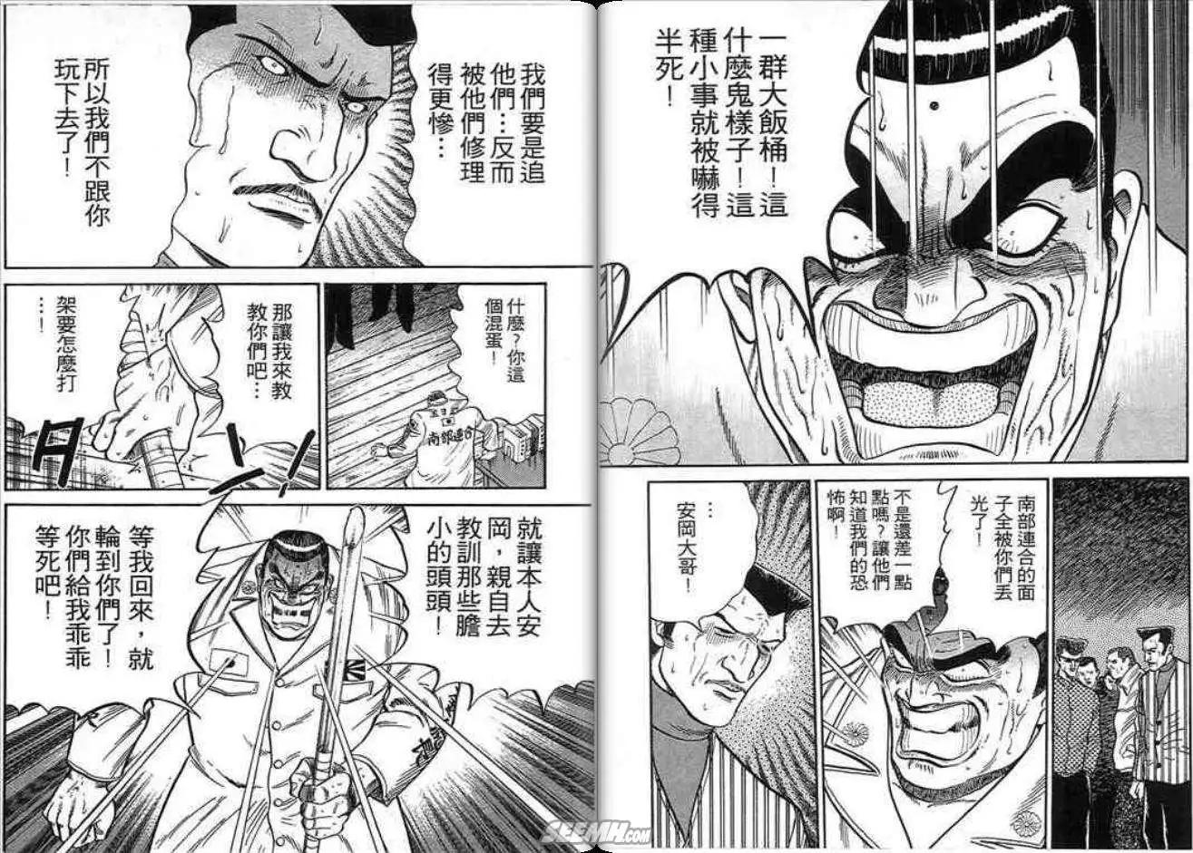 《酷哥爆走族》第06卷 第30页