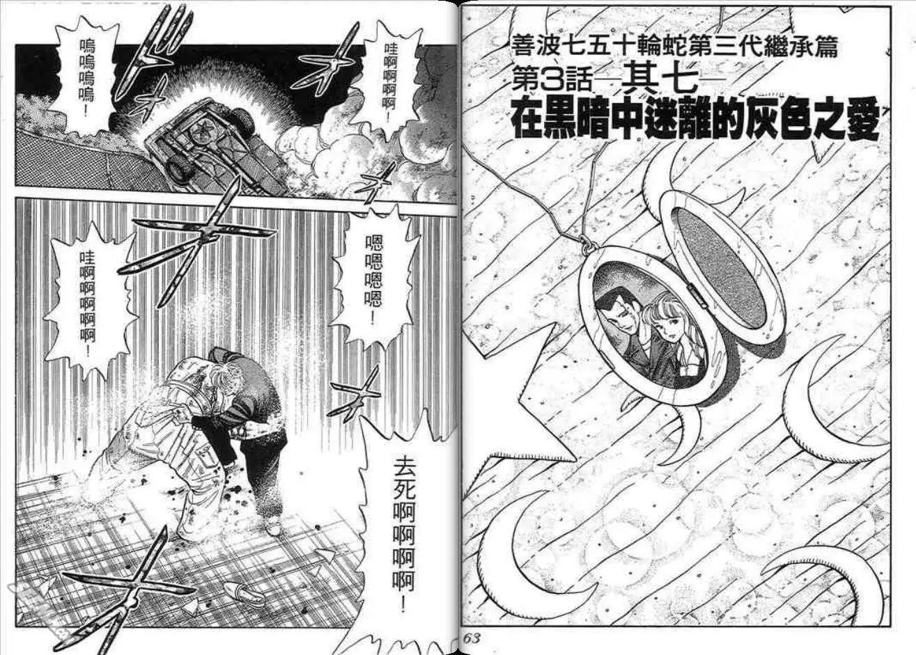 《酷哥爆走族》第06卷 第33页
