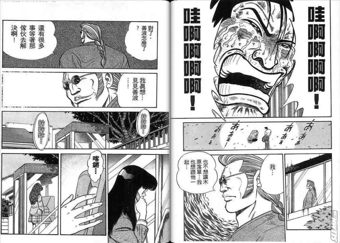 《酷哥爆走族》第06卷 第42页