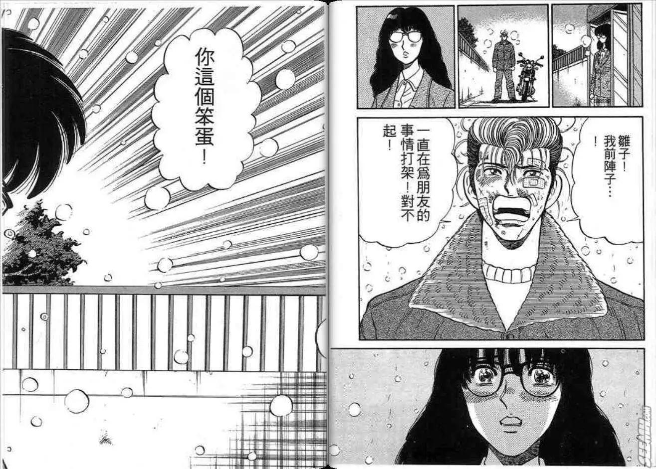 《酷哥爆走族》第06卷 第43页