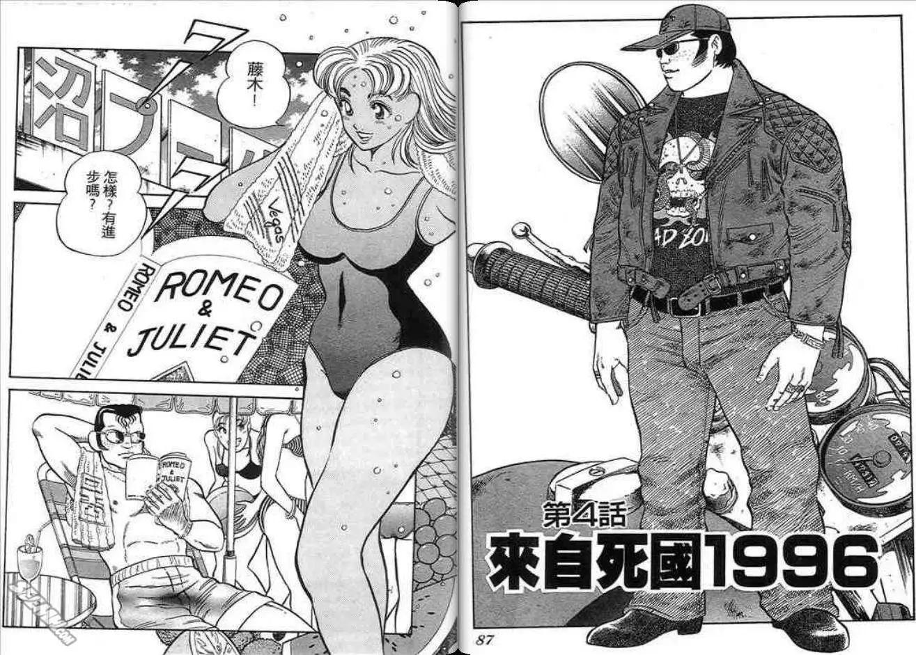 《酷哥爆走族》第06卷 第45页