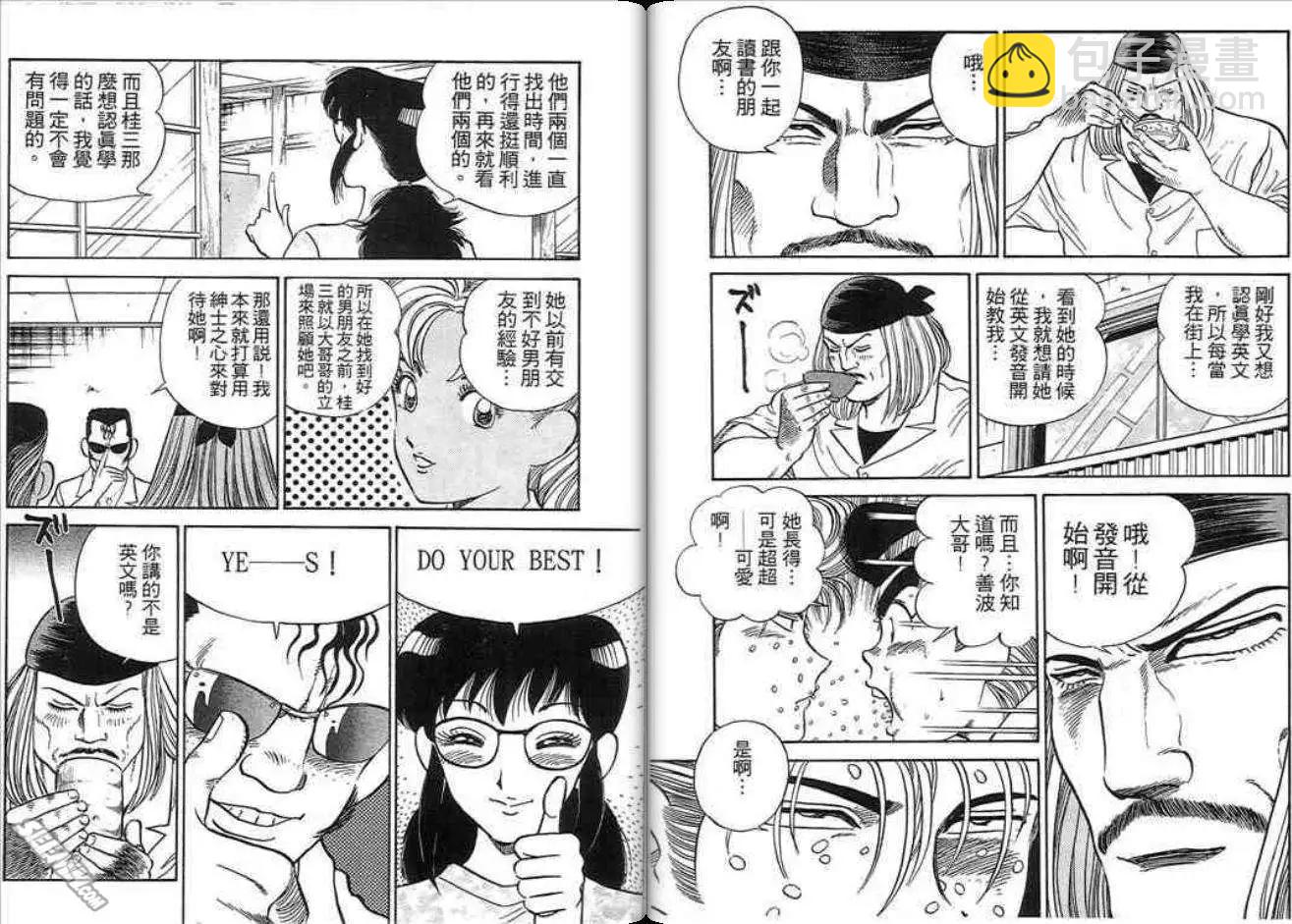 《酷哥爆走族》第06卷 第48页