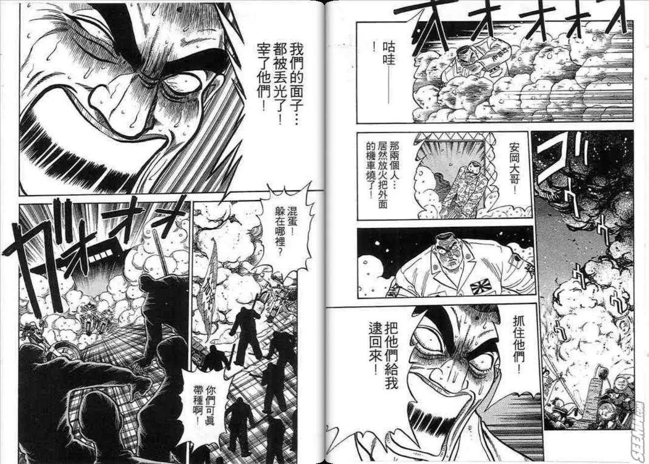 《酷哥爆走族》第06卷 第5页