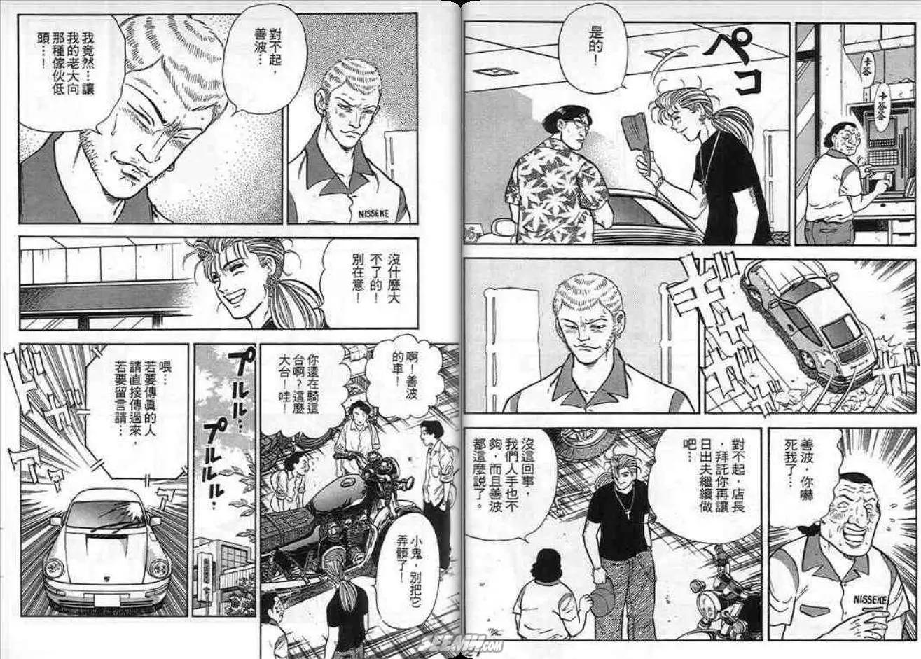 《酷哥爆走族》第09卷 第11页