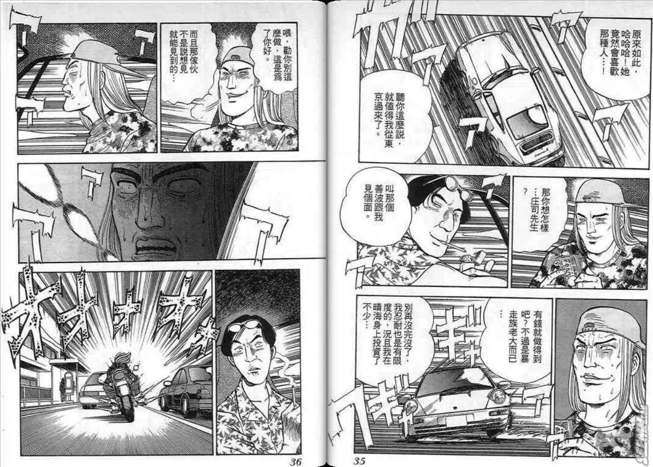 《酷哥爆走族》第09卷 第18页
